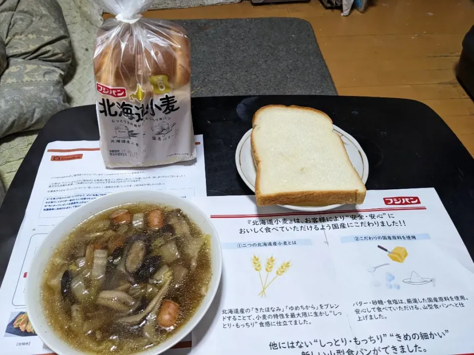 夜勤明け当選したフジパン製・北海道小麦食パンを自作野菜スープ
開けた瞬間の小麦の香り・真ん中から食してみます|Tarou  Masayukiさん