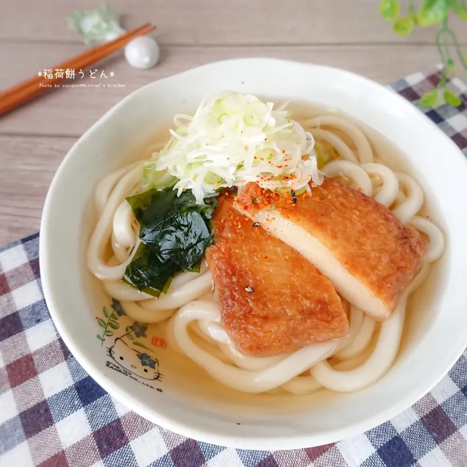 お揚げからお餅がとろ～り❤︎稲荷餅うどん|ゆずぽんさん