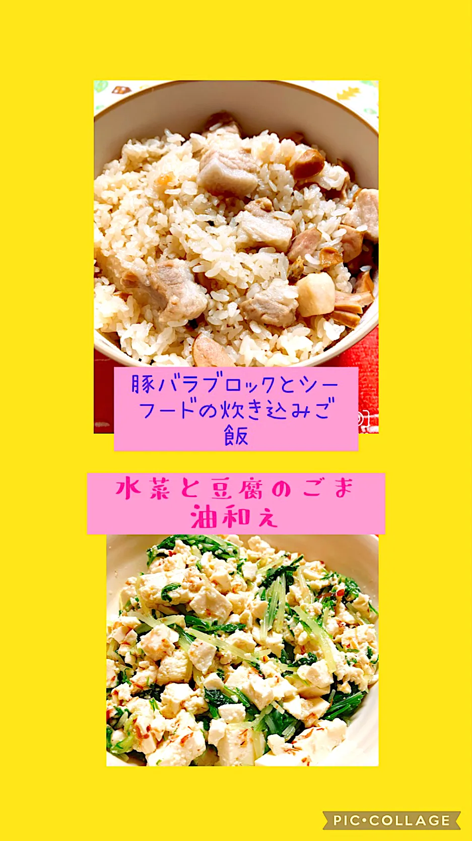 Snapdishの料理写真:豚バラブロックとシーフードの炊き込みご飯＆水菜と豆腐のごま油和え|KAORUNSHEEPさん