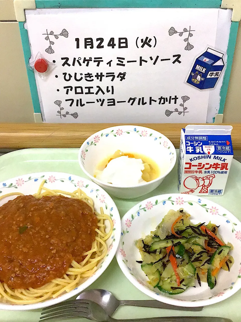 1.24の給食|ただの栄養士さん