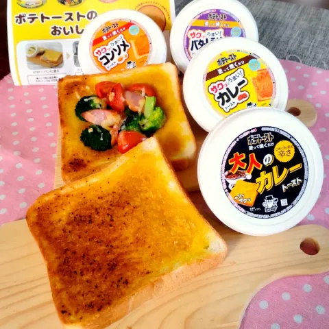 「ポテトースト カレー味」を使ってみたSnapdishの料理・レシピ写真:モニターでポテトースト2023年春リニューアル＆新商品4種セットいただきました