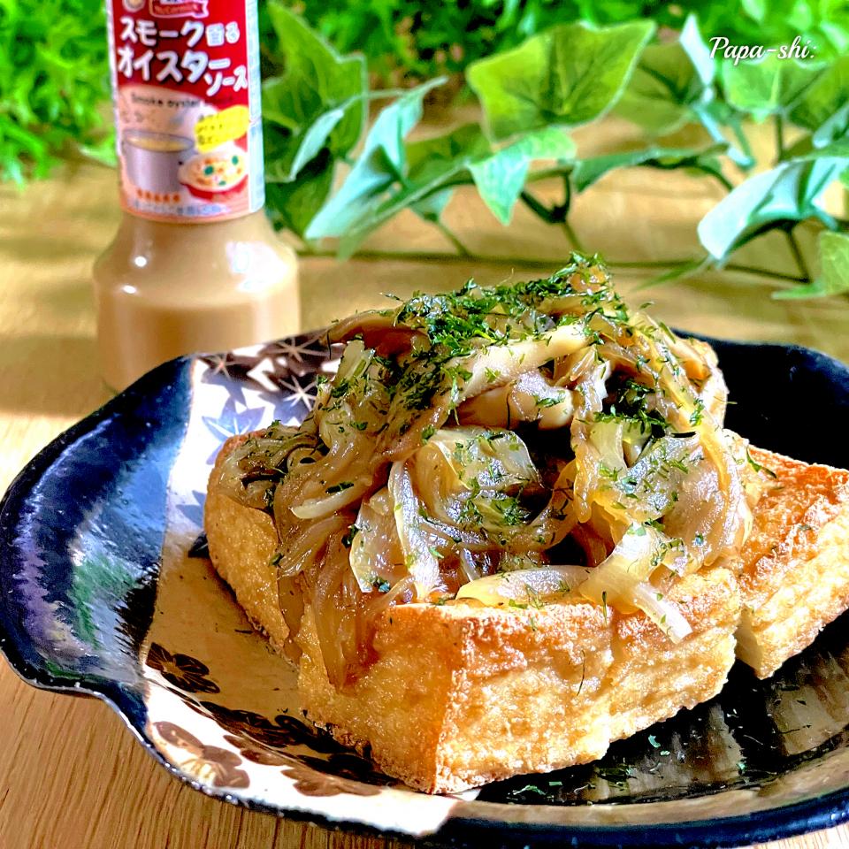 厚揚げのおつまみ　スモークオイスターソース