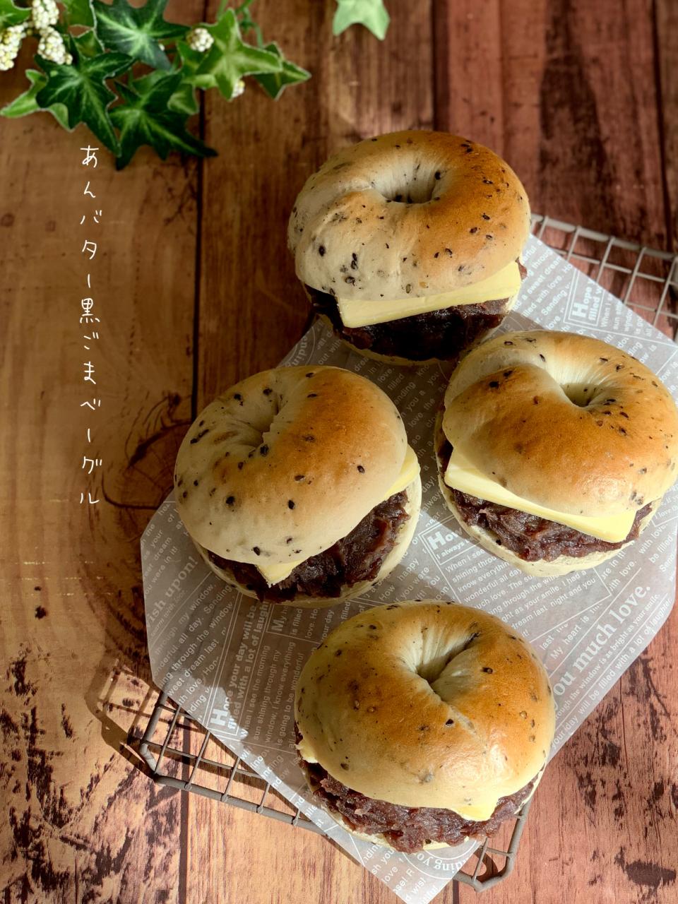 あんバター黒ごまベーグル