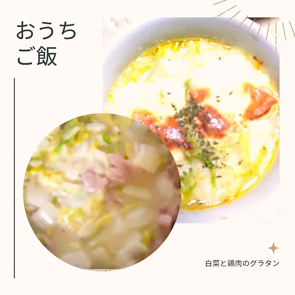 Snapdishの料理写真:白菜と鶏肉のグラタン

材料　人数分
白菜
鶏もも肉
牛乳
薄力粉
コンソメ（粉末）
塩コショウ
バター
マーガリン　グラタン皿に塗って下さい
とろけるチーズ|ごますりさん