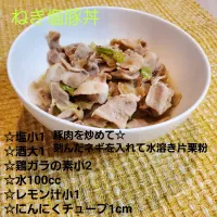 ねぎ塩豚丼|もいちゃんさん