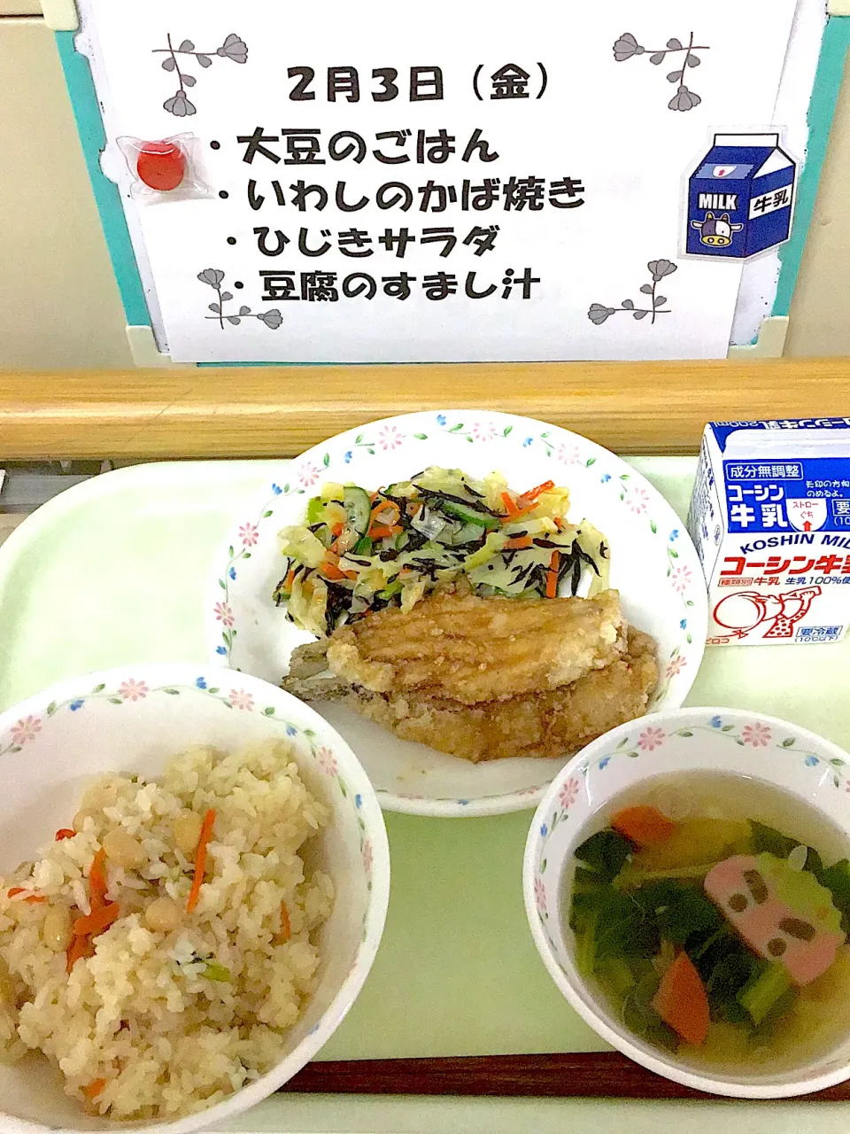 Snapdishの料理写真:2.3の給食（節分）|ただの栄養士さん