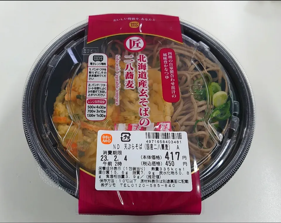 節分の日に食べたお蕎麦…でしたが開封して食べる直前の写真は撮り忘れてましたorz|273さん