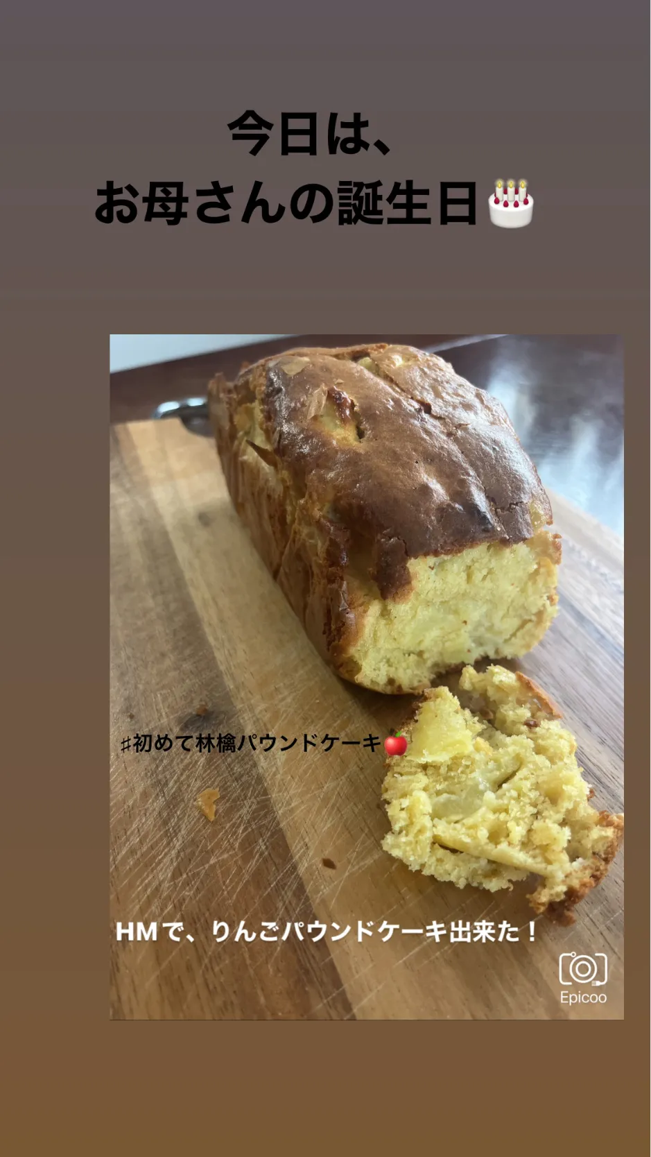 Snapdishの料理写真:HMで、林檎パウンドケーキ|菜奈さん