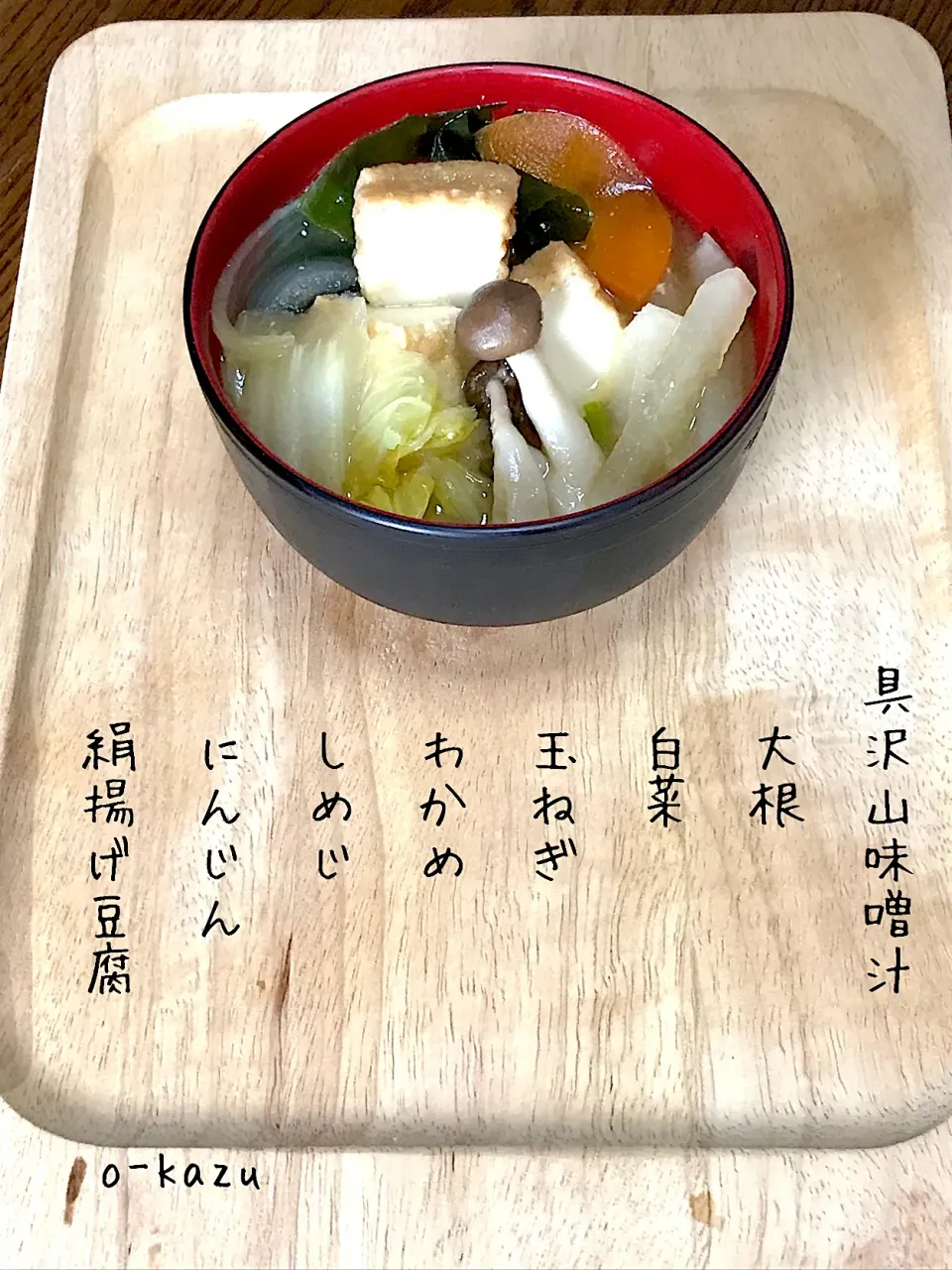 Snapdishの料理写真:具沢山味噌汁|o-kazuさん