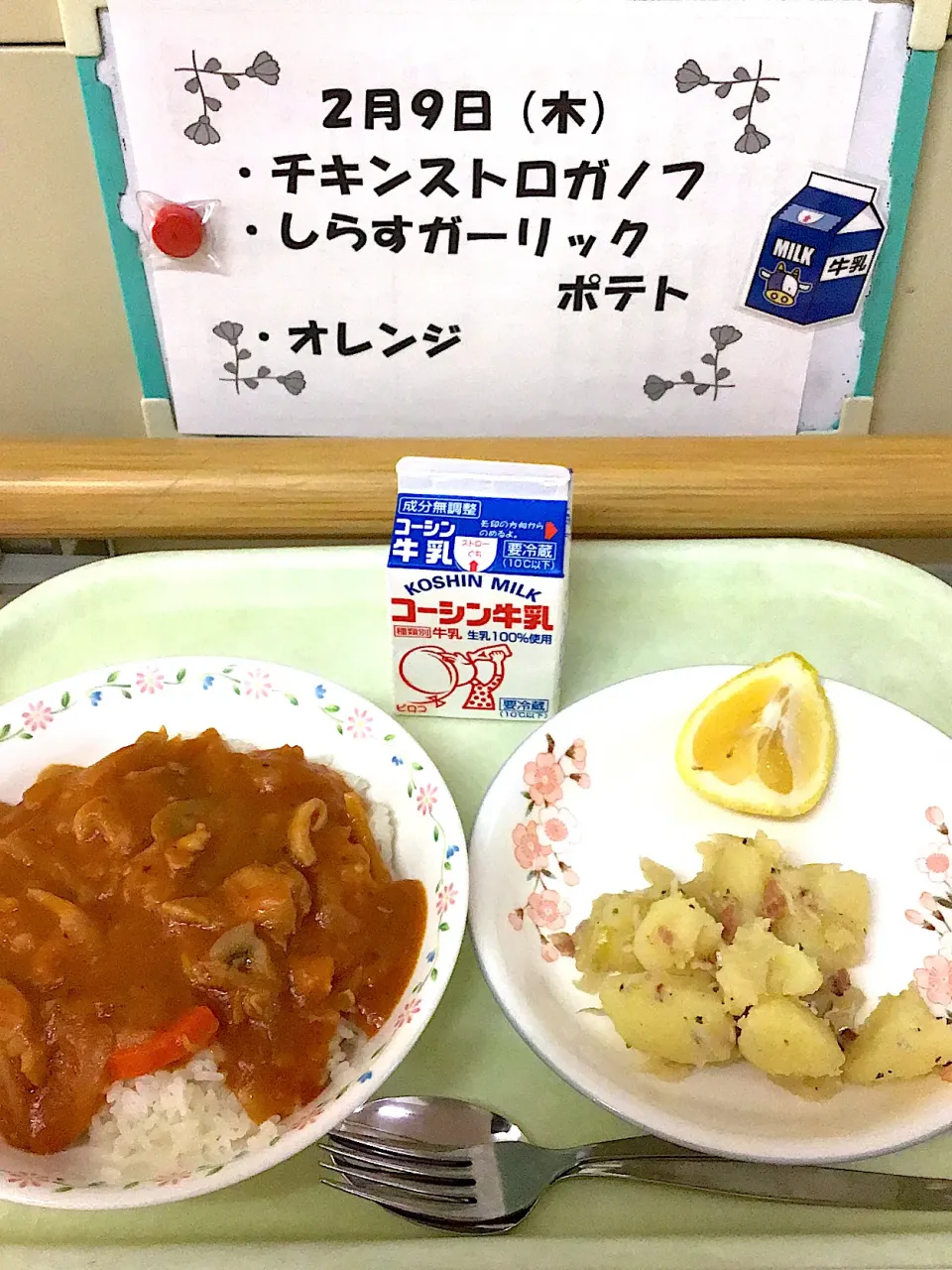 2.9の給食|ただの栄養士さん