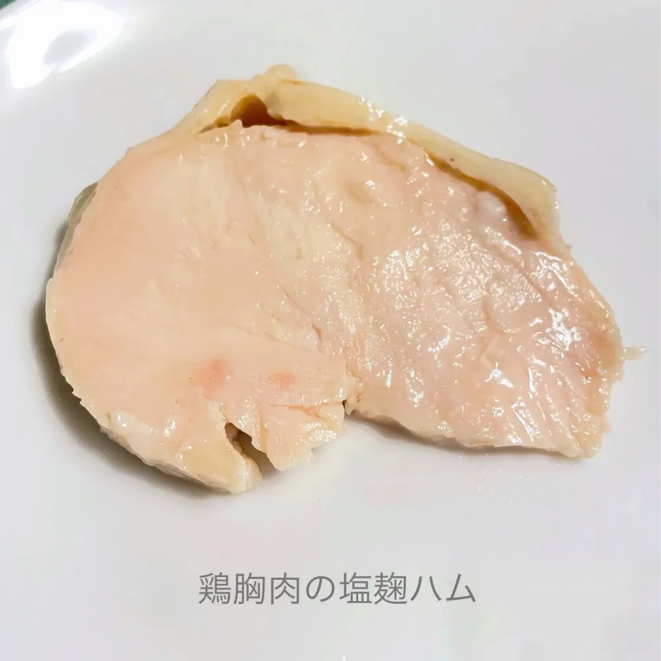 Snapdishの料理写真:鶏胸肉の塩麹ハム|ももさん