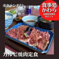 カルビ焼肉定食|ぽんたさん