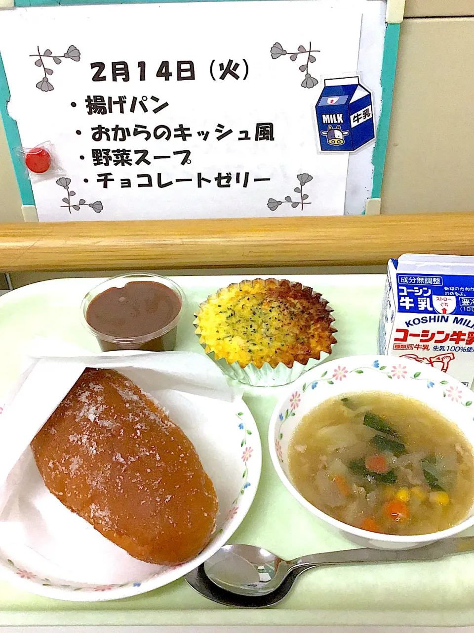 2.14の給食|ただの栄養士さん