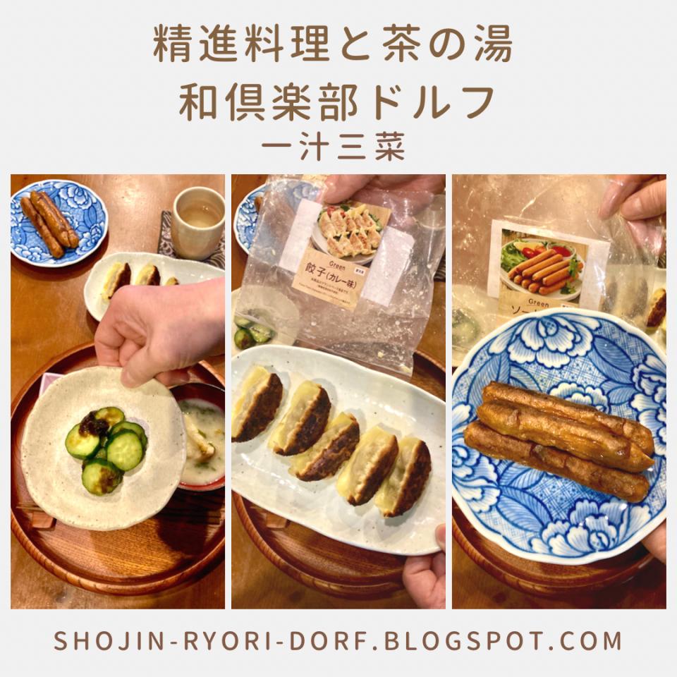 精進料理 一汁三菜 きゅうりと海苔佃煮和え 大豆ミート惣菜でお手軽