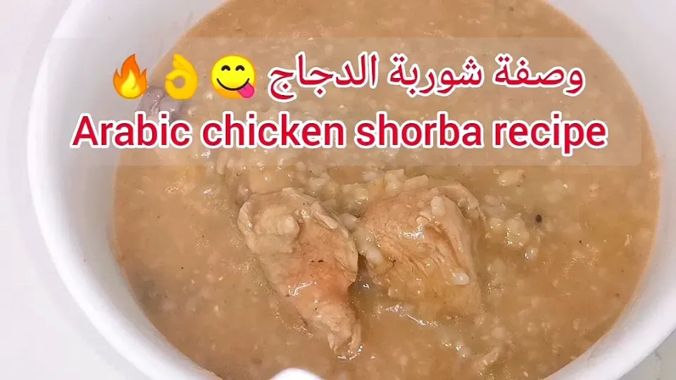 Arabic chicken soup (shorba) recipe|Henna Cooking Channelさん