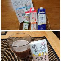 ホット糀甘酒カカオ