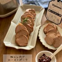 ＼ビタントニオ使いたおし隊／活動❼醤油麹で豚ヒレ肉のローストポーク🐖低温調理機能✨