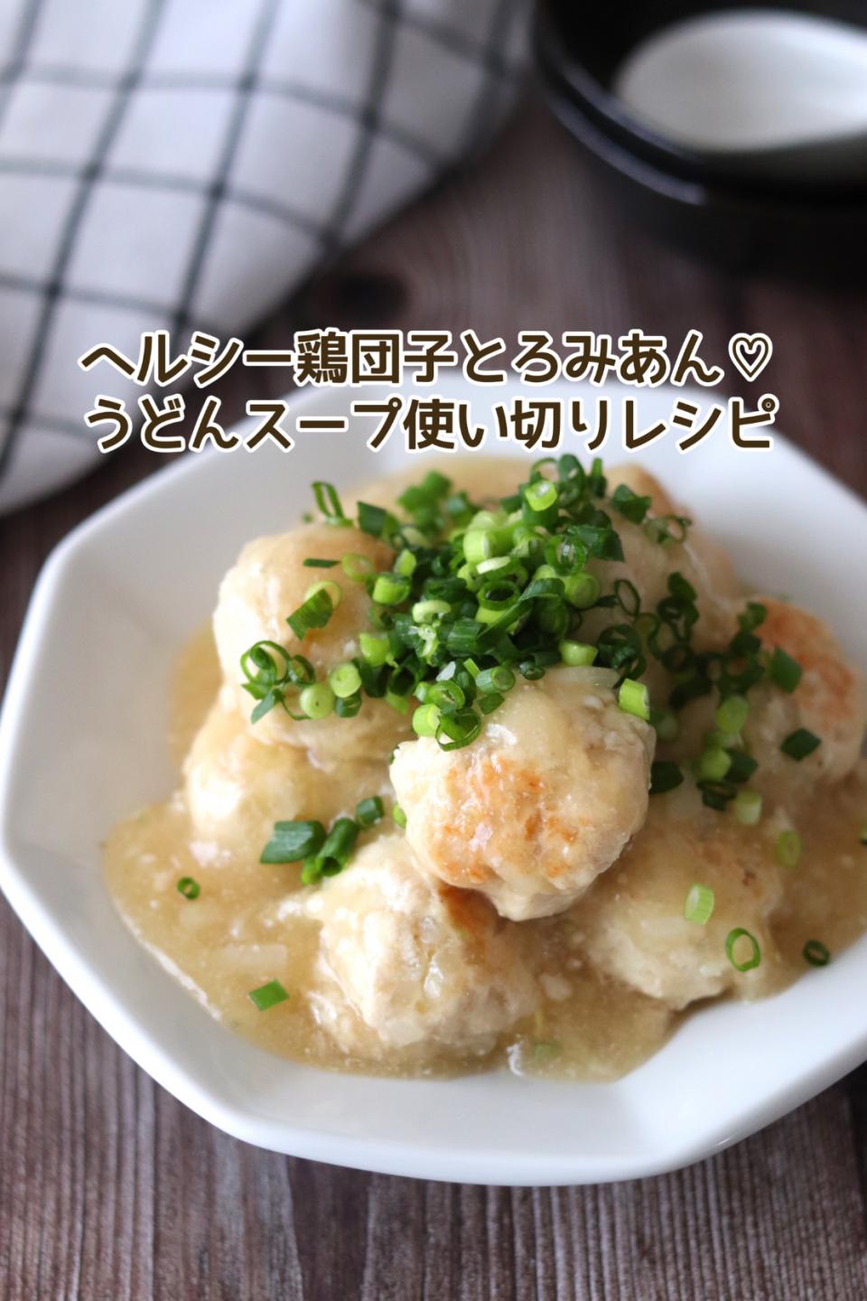 🆔453258                                                                 #ヘルシー鶏団子とろみあん 💕