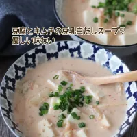 Snapdishの料理写真:🆔453251                                                               #豆腐とキムチの豆乳白だしスープ 💕