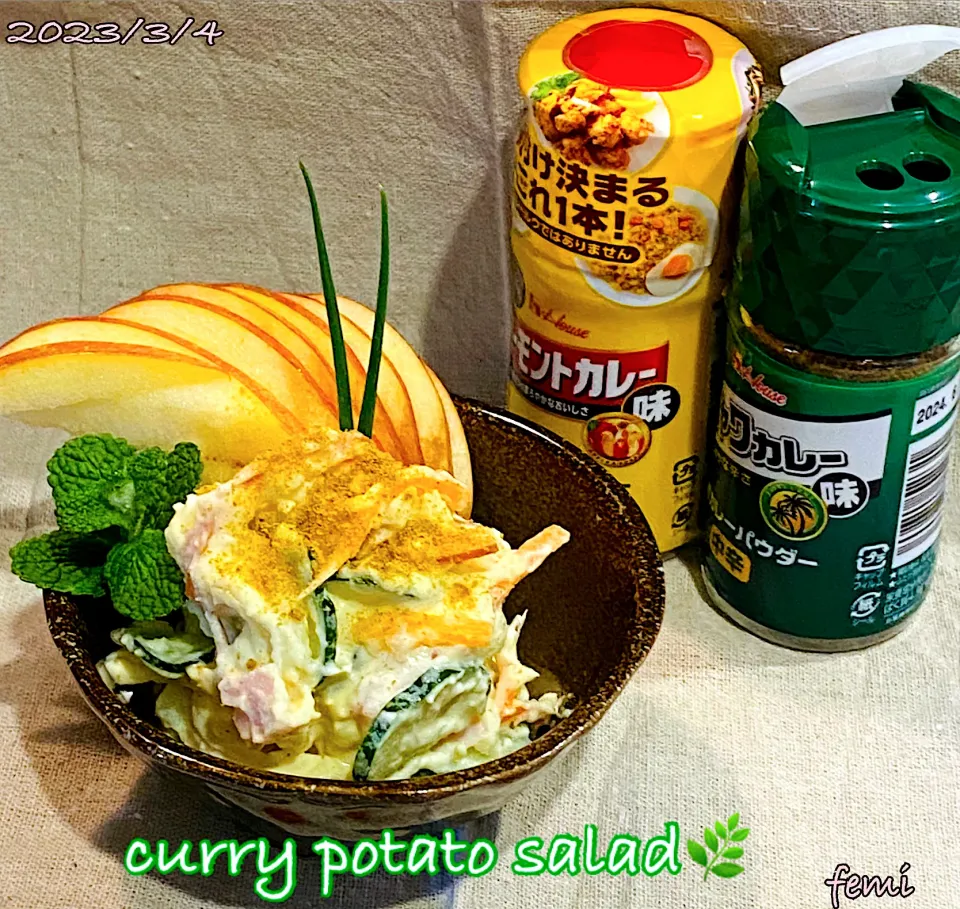 子供も大好きcurry potato salad🌿|femi🌿さん