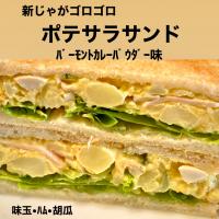 昨日のポテサラでトースト&サンド              【課題投稿③】