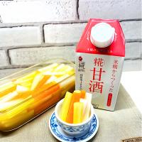 糀甘酒でピクルス