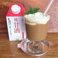 糀甘酒入りソイラテ