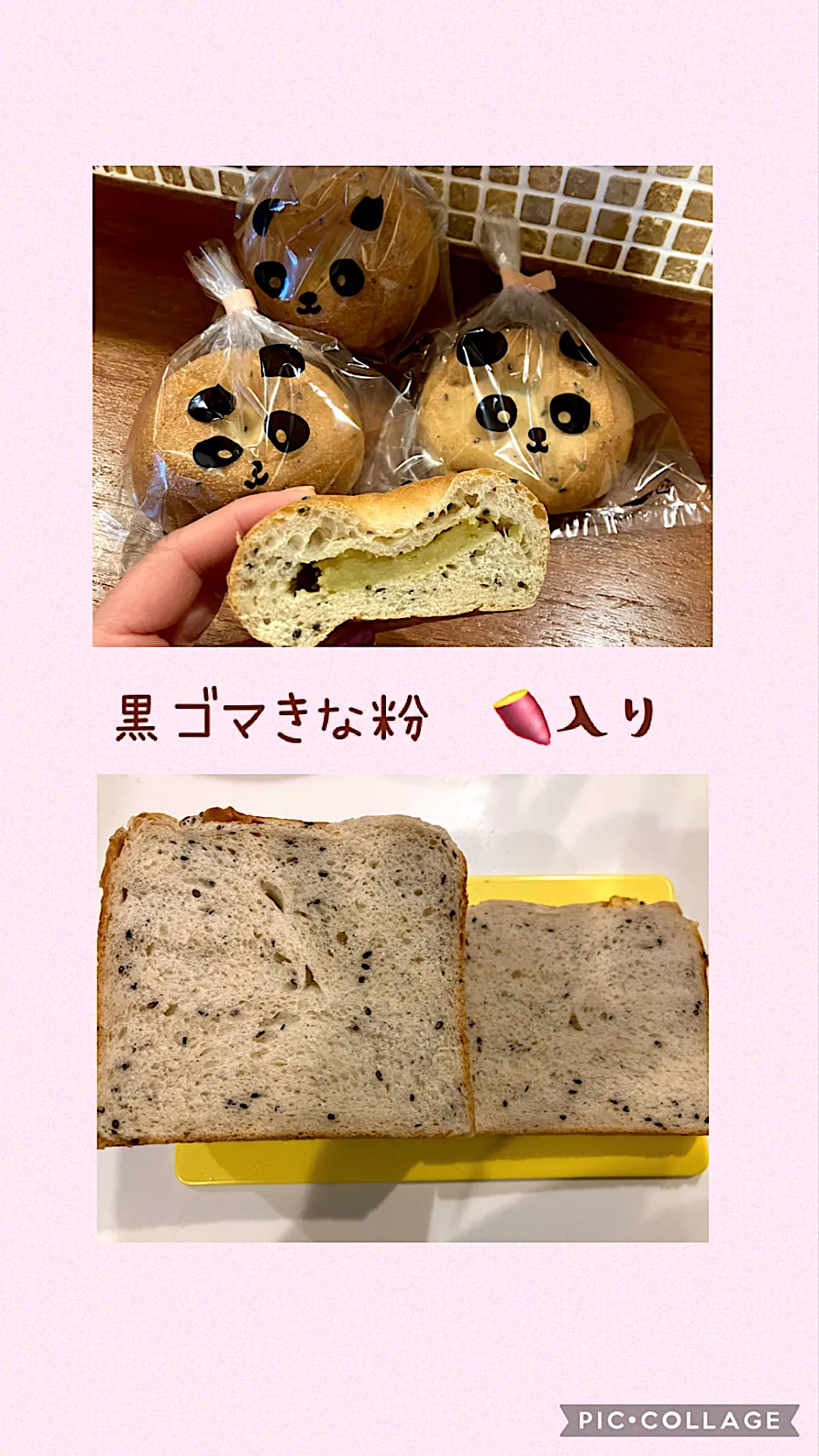 黒ゴマきな粉🍠餡パン🍞|きみちさん