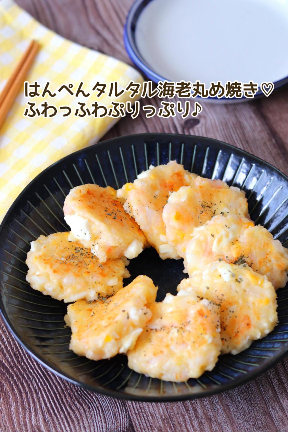 🆔456163                                                                  #はんぺんタルタル海老丸め焼き 💕