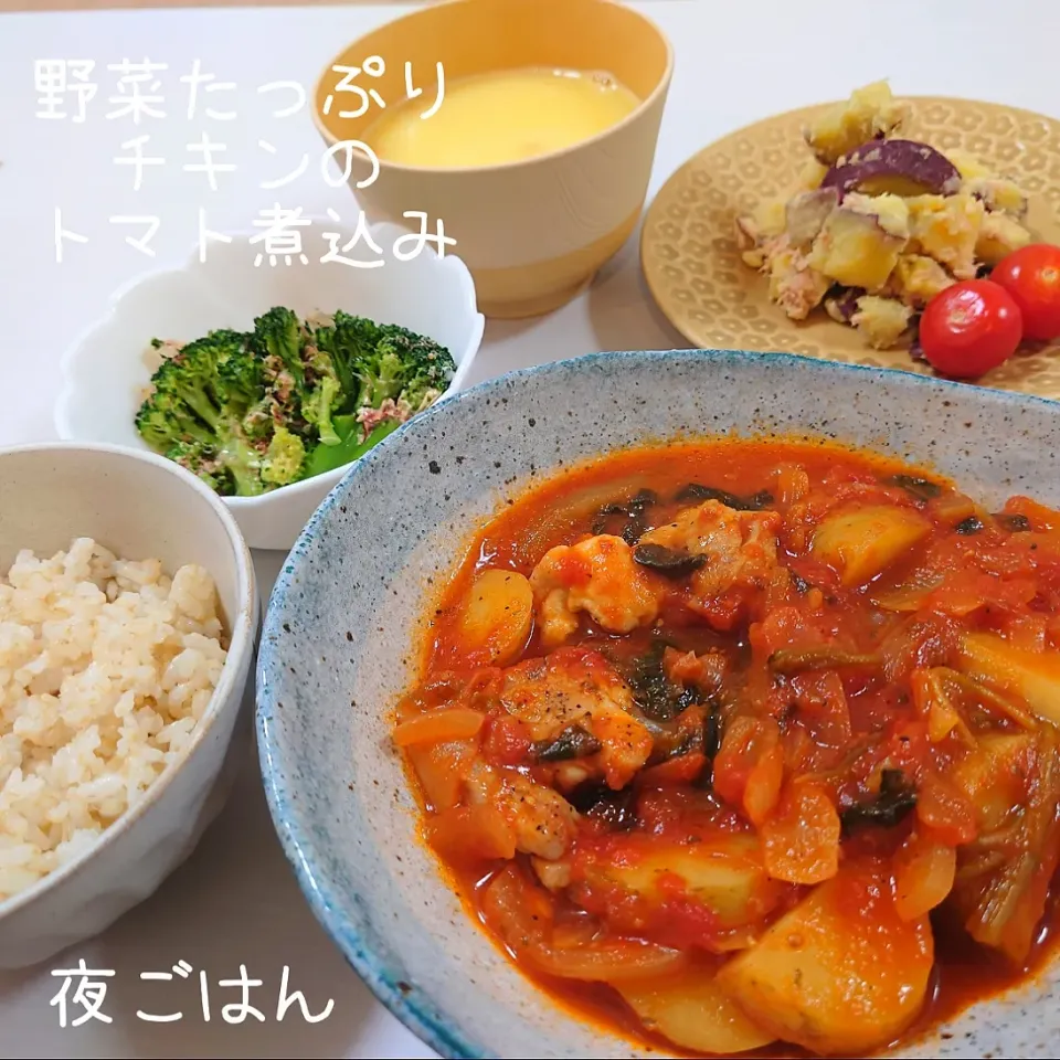 Snapdishの料理写真:昨日意図せず出来上がったトマトスープ。もちろんそのままでもいいんやけど、がっつり食べたかったので鶏もも肉を入れてリメイク。

#本日の夜ごはん
◎チキンのトマト煮込み
◎さつまいもサラダ
　マッシュしたさつまいもにツナ、鶏がらスープの素少し、マヨネーズを加えて混ぜる。
◎ブロッコリーのおかか合え
　茹でたブロッコリーに|郁さん