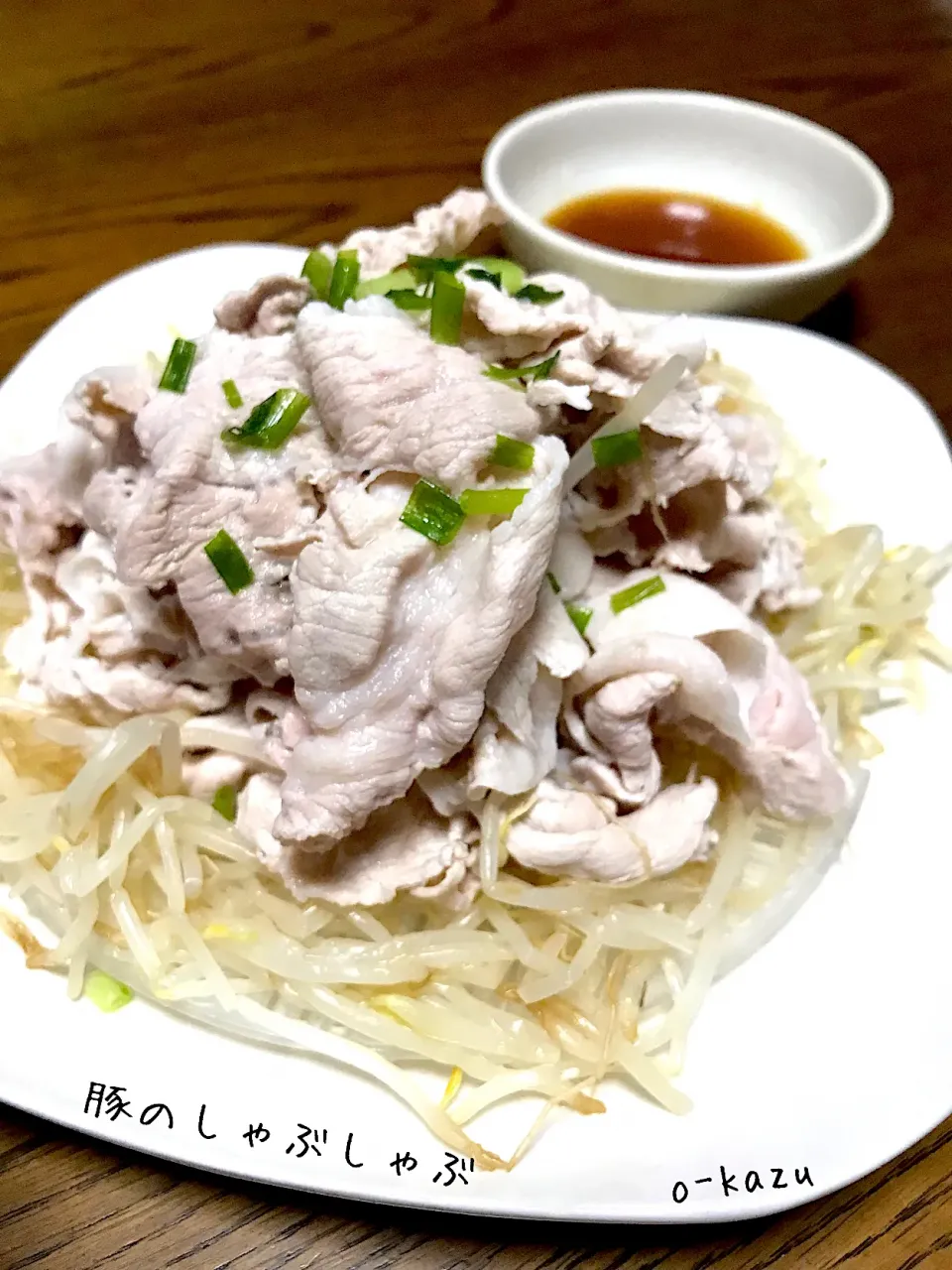 豚のしゃぶしゃぶ|o-kazuさん