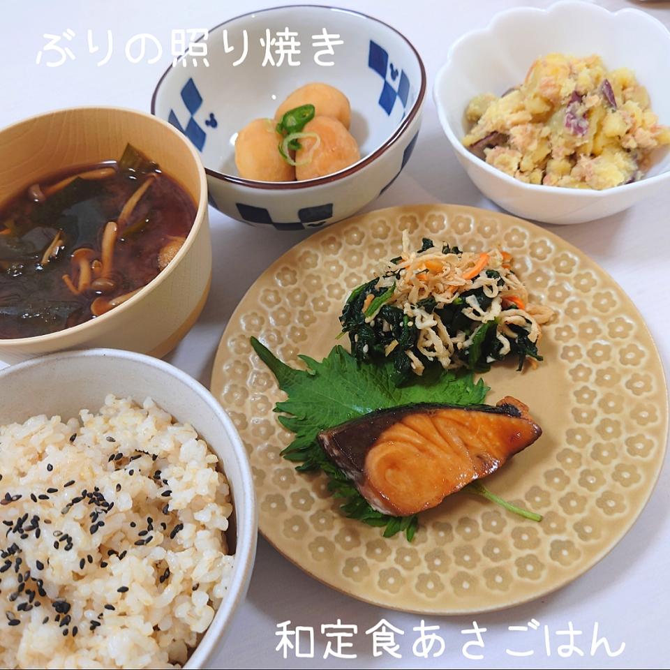 ぶりの照り焼き和定食あさごはん。明日は休みとったから、今週ラスト出勤、頑張ろう😄

#本日の朝ごはん
◎ぶりの照り焼き
　ぶりに塩をふり、20分ほどおいたら水で洗い、水分をよく拭き取る。両面焼き、8割ほど火が通ったら 醤油:酒:みりん:はちみつ:水 3:2:2:1:1を少し煮詰めて完成。
◎切干大根とほうれん草のごま和え
　水で戻した切り干し大根に醤油:みりん:だしの素 2:1:1、はちみつ少しを加えて電子レンジで1分半加熱する。茹でたほうれん草とすりごまを混ぜて完成。
◎里芋煮っころがし
　鍋に里芋と醤油:はちみつ:だしの素 9:6:1を入れ、強火で煮詰める。煮詰まったら水をひたひたに入れ、火がとおったらみりんを回しかけて混ぜて完成。
◎さつまいもサラダ
　マッシュしたさつまいもにツナ、鶏がらスープの素少し、マヨネーズを加えて混ぜる。
◎赤だし味噌汁
◎玄米ごはん

