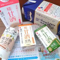 モニター当選✨甘酒5点セット！