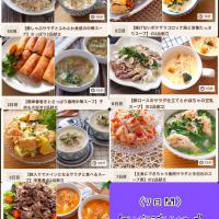 【アレンジサラダメインとスープ】のヘルシー栄養満点2品献立♪ (7日間)