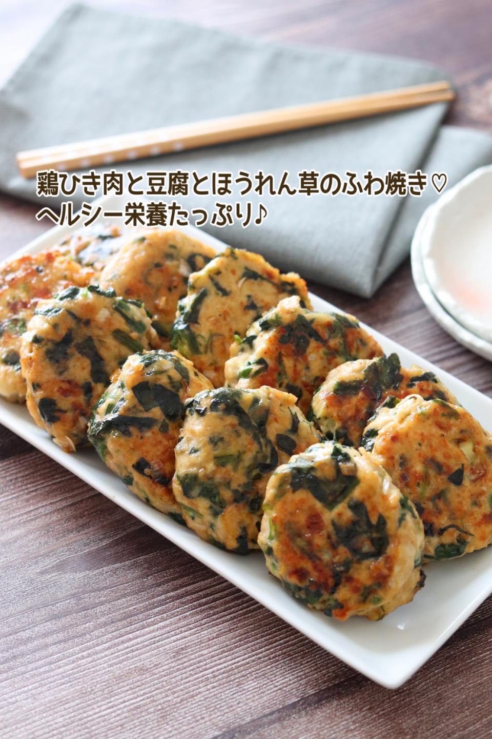 🆔456597                                                                #鶏ひき肉と豆腐とほうれん草のふわ焼き 💕