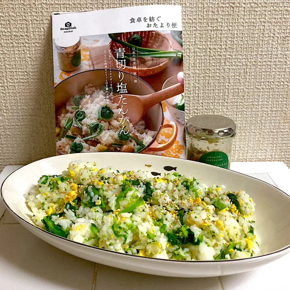 Snapdishの料理写真:『青切り塩たんかん』で菜の花ご飯|Emiさん