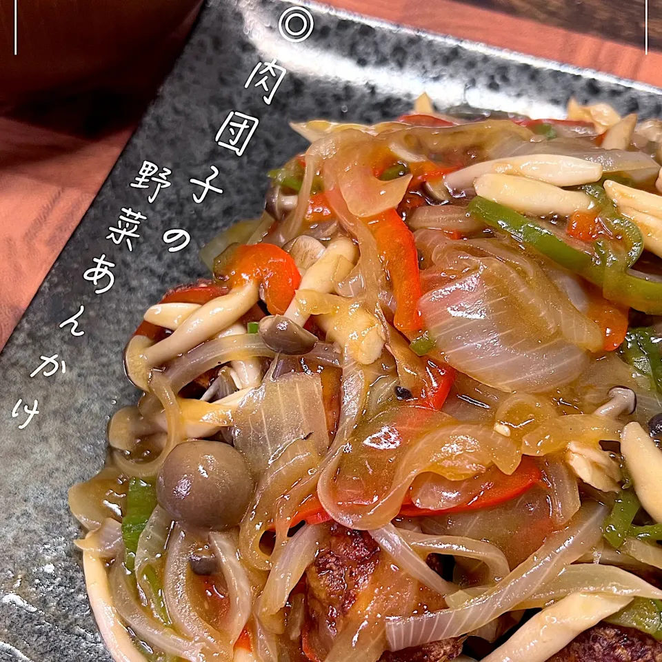 肉団子の野菜あんかけ|豆の種～1人暮らしのご飯～さん