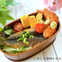 今日のお弁当。
いわしの蒲焼き、海老フライ。