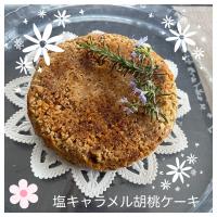 ステンレス鍋で塩キャラメル胡桃ケーキ❤️