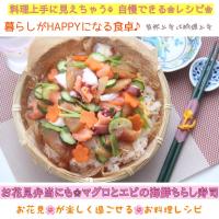 おうち外食『便利な冷凍食材を活用でお花見にぴったり海鮮ちらし寿司』【公式】料理研究家　指宿さゆり