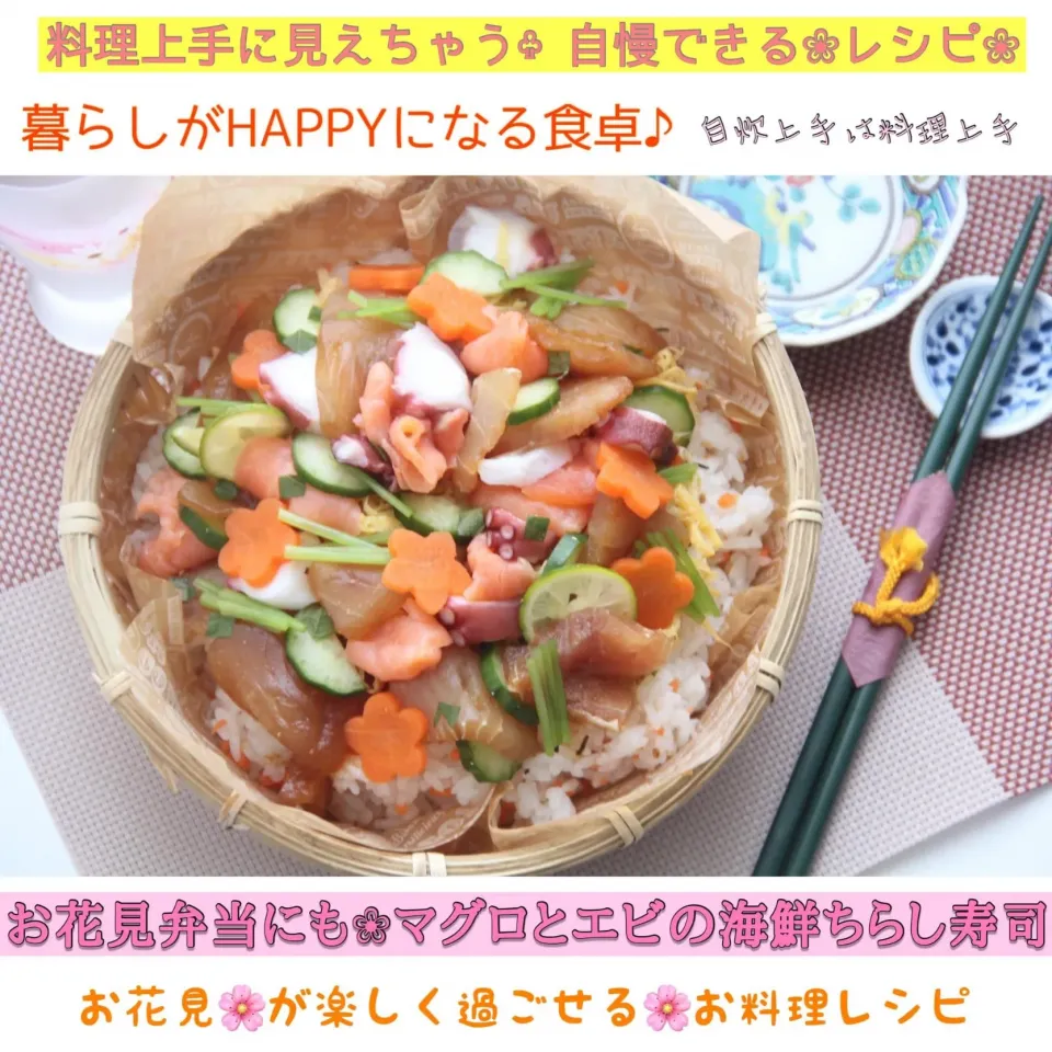 おうち外食『便利な冷凍食材を活用でお花見にぴったり海鮮ちらし寿司』【公式】料理研究家　指宿さゆり|【公式】料理研究家　指宿さゆり≫ｽﾀｼﾞｵ（ｽﾀｯﾌ運営）さん