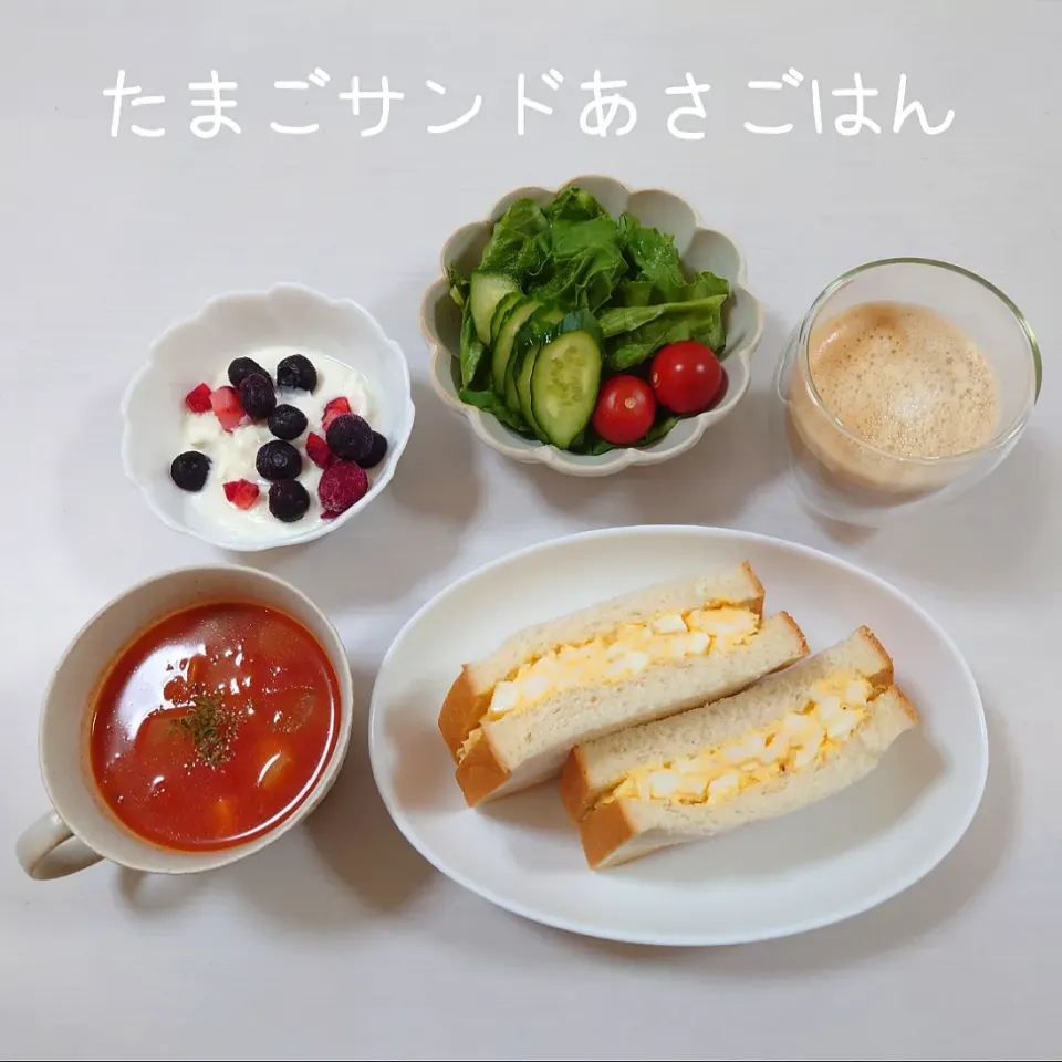 たまごサンド朝ごはん。休みの日はなぜかパンが食べたくなる。次パンを食べるときは手作りでって思ってたけど誘惑に負けた。パン祭り見習い失格。牛乳がないのでアーモンドミルクで代用。

#本日の朝ごはん
◎たまごサンド
　ゆで卵2個を黄身と白身に分け、白身はみじん切りにし、黄身はフォークで細かく潰す。アーモンドミルク小さじ2、マヨネーズ大さじ1.5、塩胡椒はちみつ少々加えよく混ぜる。半分にスライスし、バターを塗った4枚切り食パンに挟む。
◎ミネストローネ
　オリーブオイルとニンニクで、さいの目切りした野菜を炒め、トマト缶1/2缶に対し、水400cc、ケチャップ大さじ0.5、コンソメ小さじ1.5、醤油小さじ0.5、はちみつ少々加え15分ほど煮る。塩胡椒で味をととのえ、パセリをトッピングし完成。
◎サラダ
◎ベリーのせヨーグルト
◎アーモンドミルクラテ
|郁さん