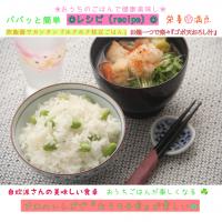 炊くだけ煮るだけで美味しい『枝豆ごはんとおろし汁で美味健康』【公式】料理研究家　指宿さゆり