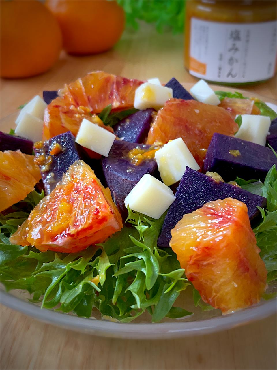 ブラッドオレンジと紫芋とフリルレタスとゴーダチーズの塩みかんサラダ🥗