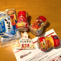 モニター当選ありがとうございました