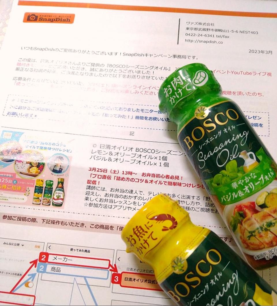 BOSCOシーズニングオイル·͜·♡