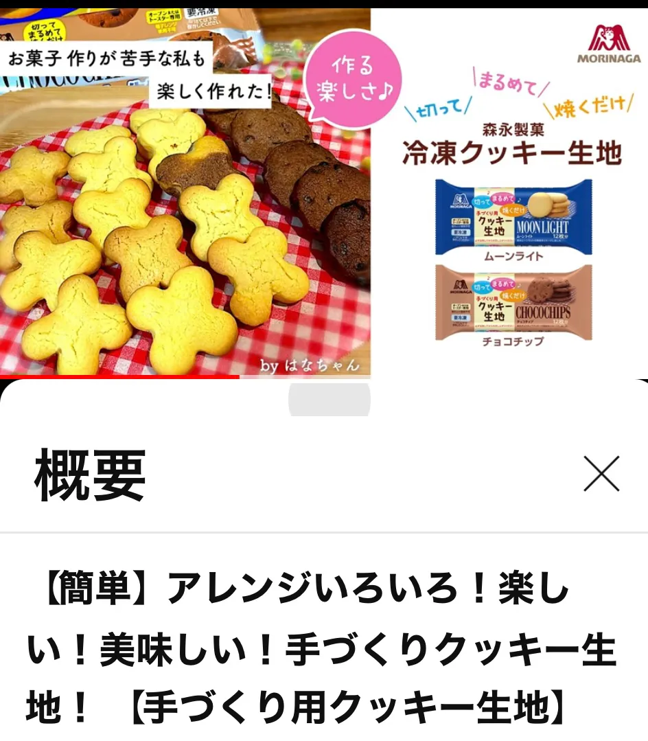 Snapdishの料理写真:森永製菓様のクッキー動画に私の投稿が紹介されました🌼ありがとうございます。|🌼はなちゃん🌼さん