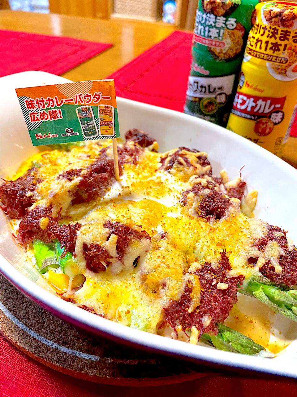 アスパラとコンビーフのカレーチーズ焼き🍀*゜