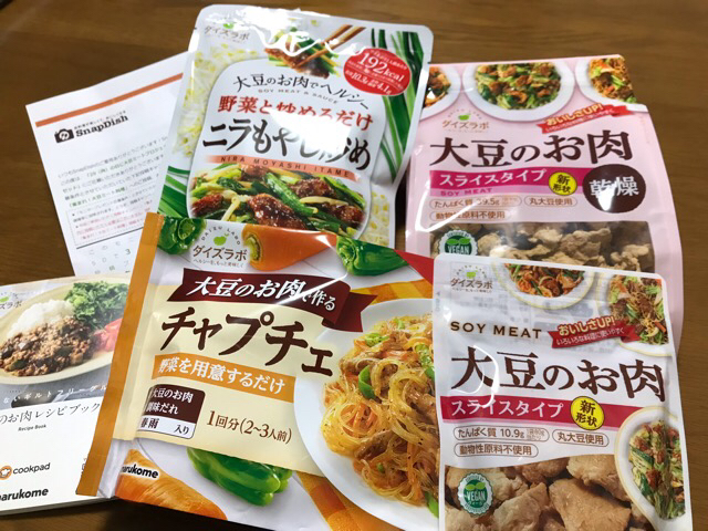 大豆ミート❗️(๑╹ω╹๑ )✨