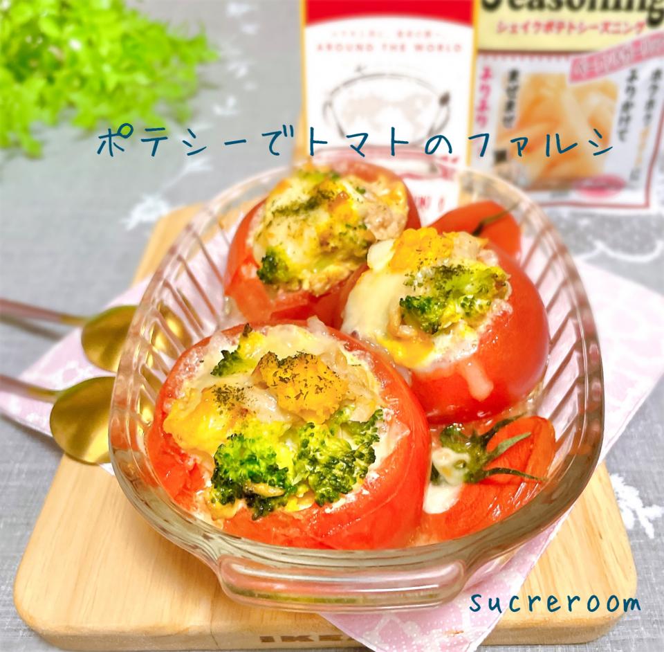 ポテシーでトマトのファルシ🍅